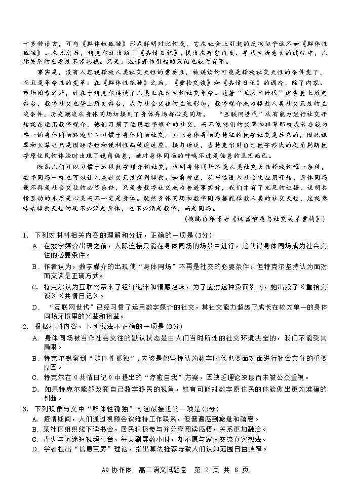 浙江省A9协作体2024-2025学年高二下学期4月期中联考语文试题（Word版附答案）第2页