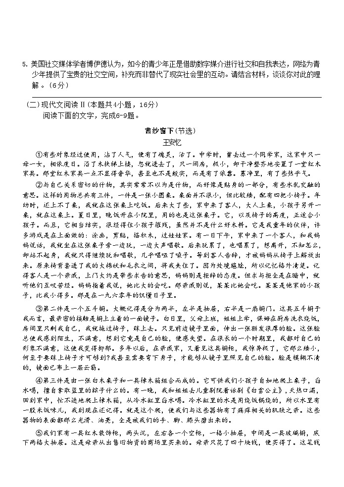 浙江省A9协作体2024-2025学年高二下学期4月期中联考语文试题（Word版附答案）第3页