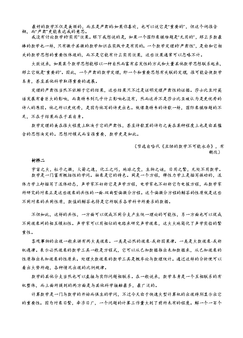 四川省泸州市高2022级第三次教学质量诊断性考试语文第2页