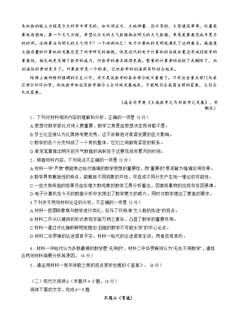 四川省泸州市高2022级第三次教学质量诊断性考试语文第3页