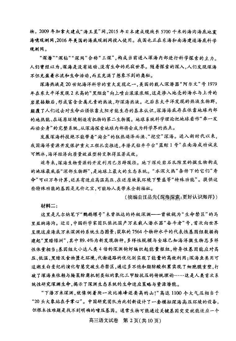 湖北省武汉市2025届高中毕业生四月调研考试语文第2页