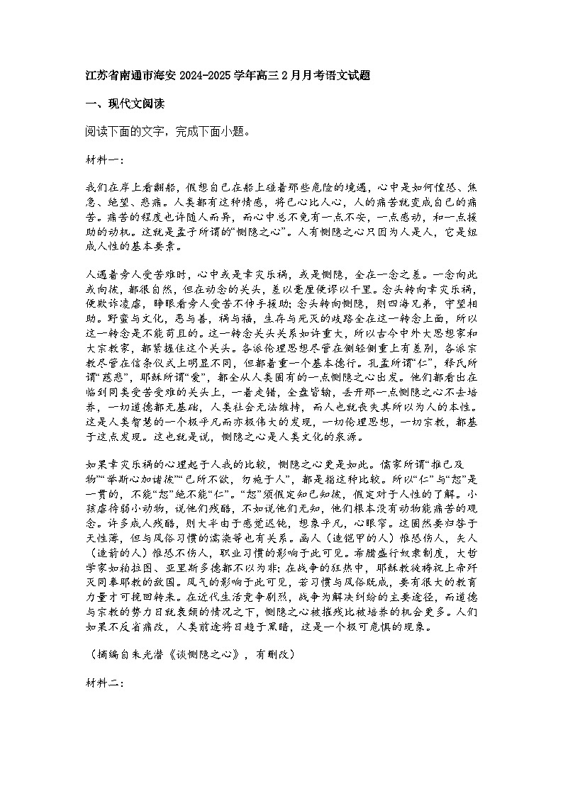 江苏省南通市海安2024-2025学年高三2月月考语文试题（含答案）第1页