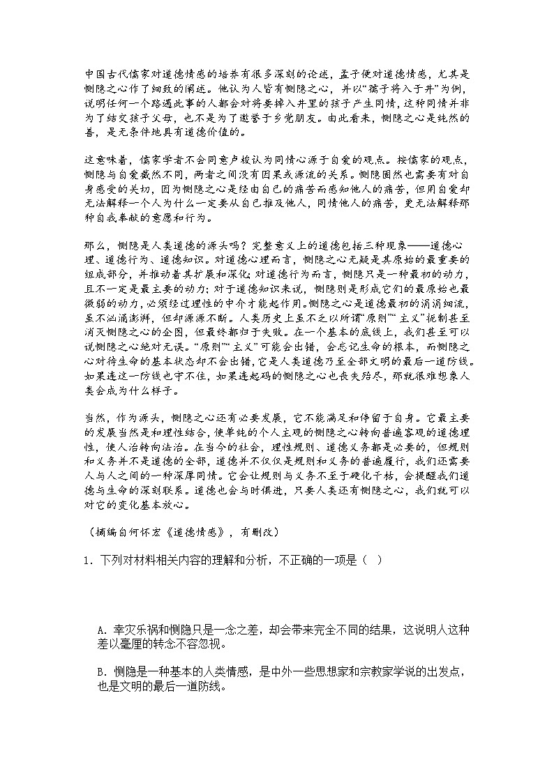 江苏省南通市海安2024-2025学年高三2月月考语文试题（含答案）第2页