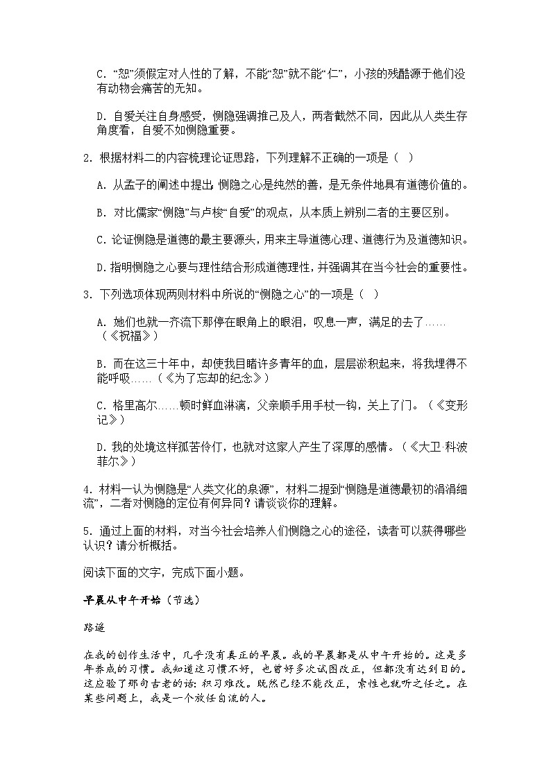 江苏省南通市海安2024-2025学年高三2月月考语文试题（含答案）第3页