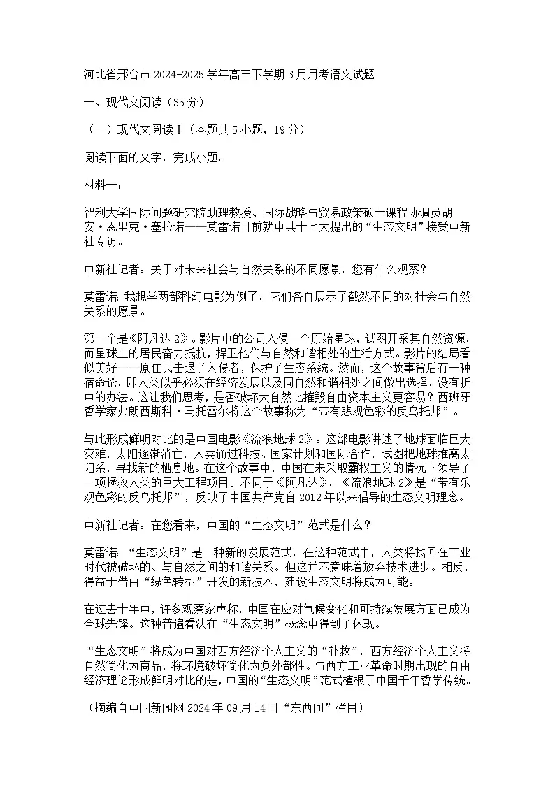河北省邢台市2024-2025学年高三下学期3月月考语文试题（含答案）第1页
