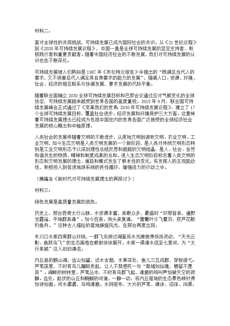 河北省邢台市2024-2025学年高三下学期3月月考语文试题（含答案）第2页