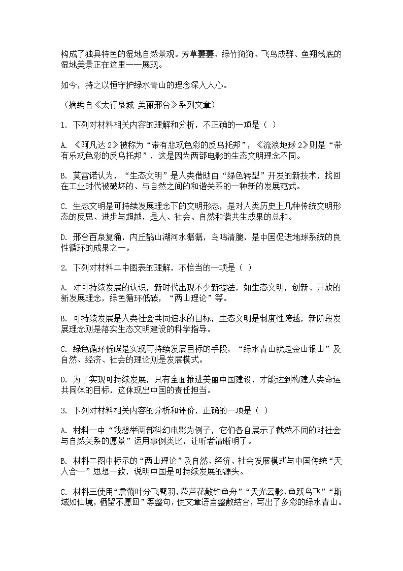 河北省邢台市2024-2025学年高三下学期3月月考语文试题（含答案）第3页