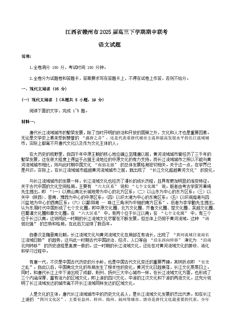 江西省赣州市十八县（市、区）二十五校2025届高三下学期4月 联考试题 语文 含答案第1页
