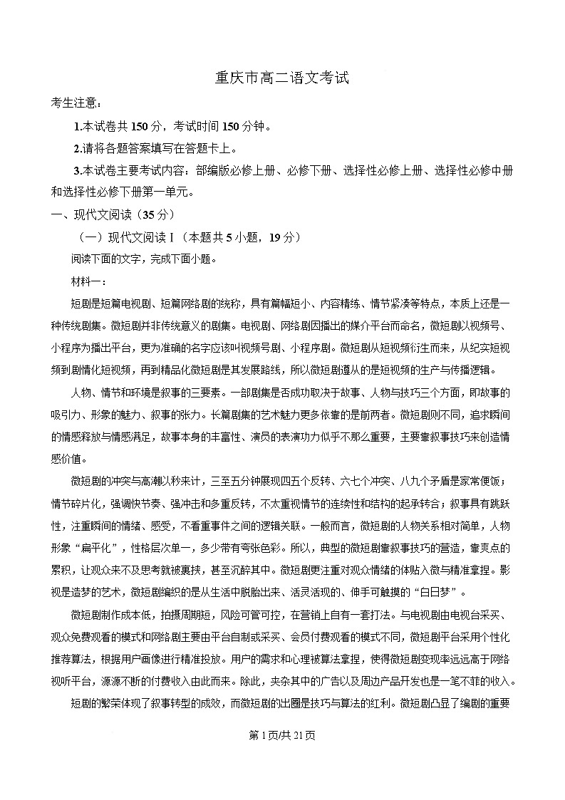 重庆市部分区县2024-2025学年高二下学期第一次月考语文试题 Word版含解析第1页