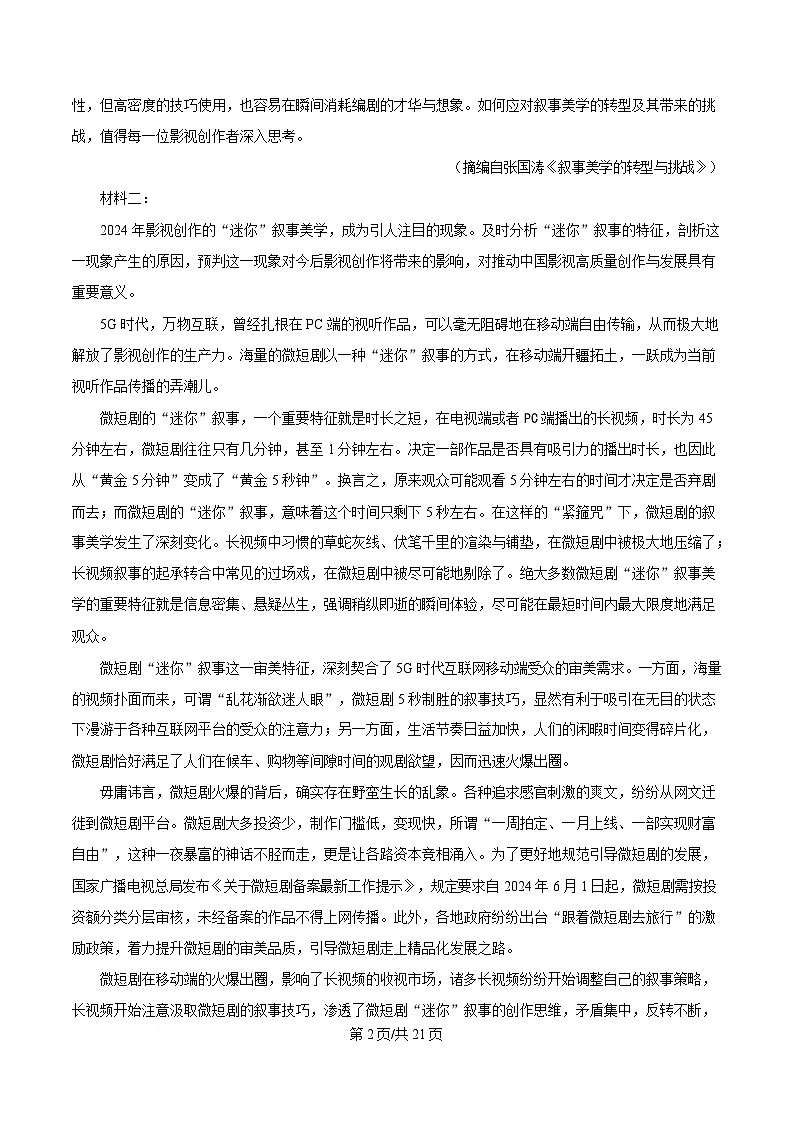 重庆市部分区县2024-2025学年高二下学期第一次月考语文试题 Word版含解析第2页