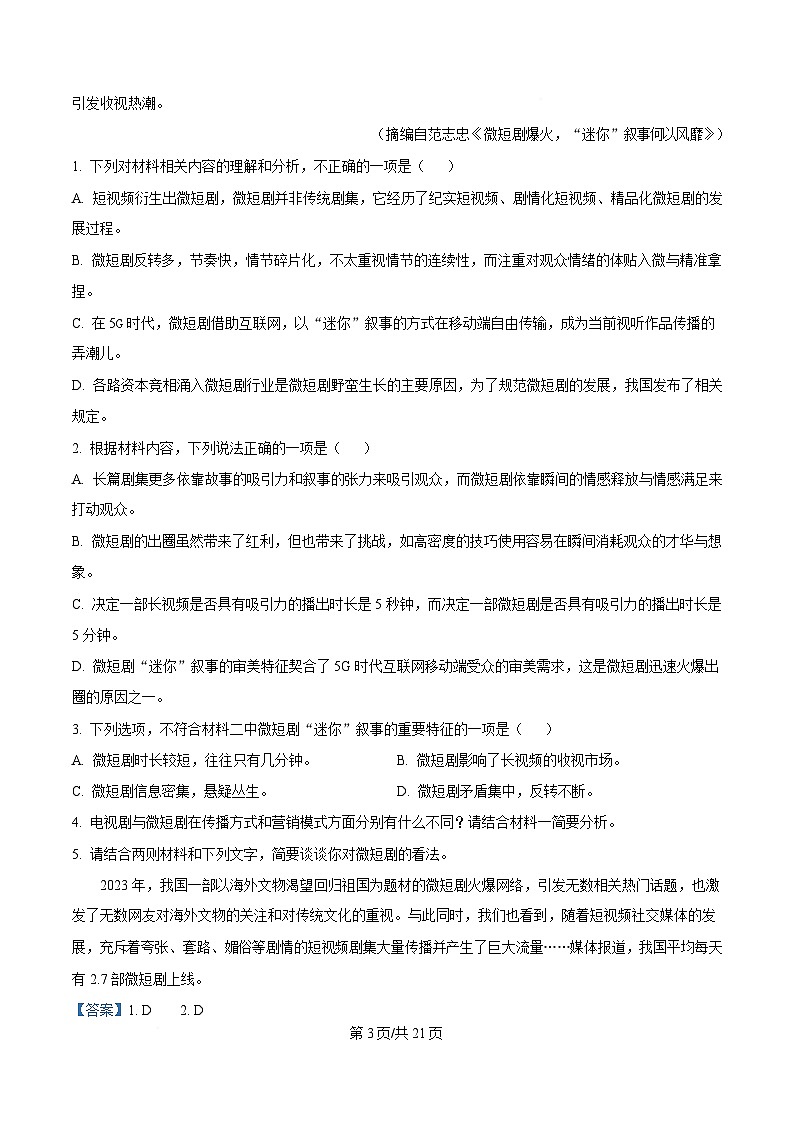 重庆市部分区县2024-2025学年高二下学期第一次月考语文试题 Word版含解析第3页