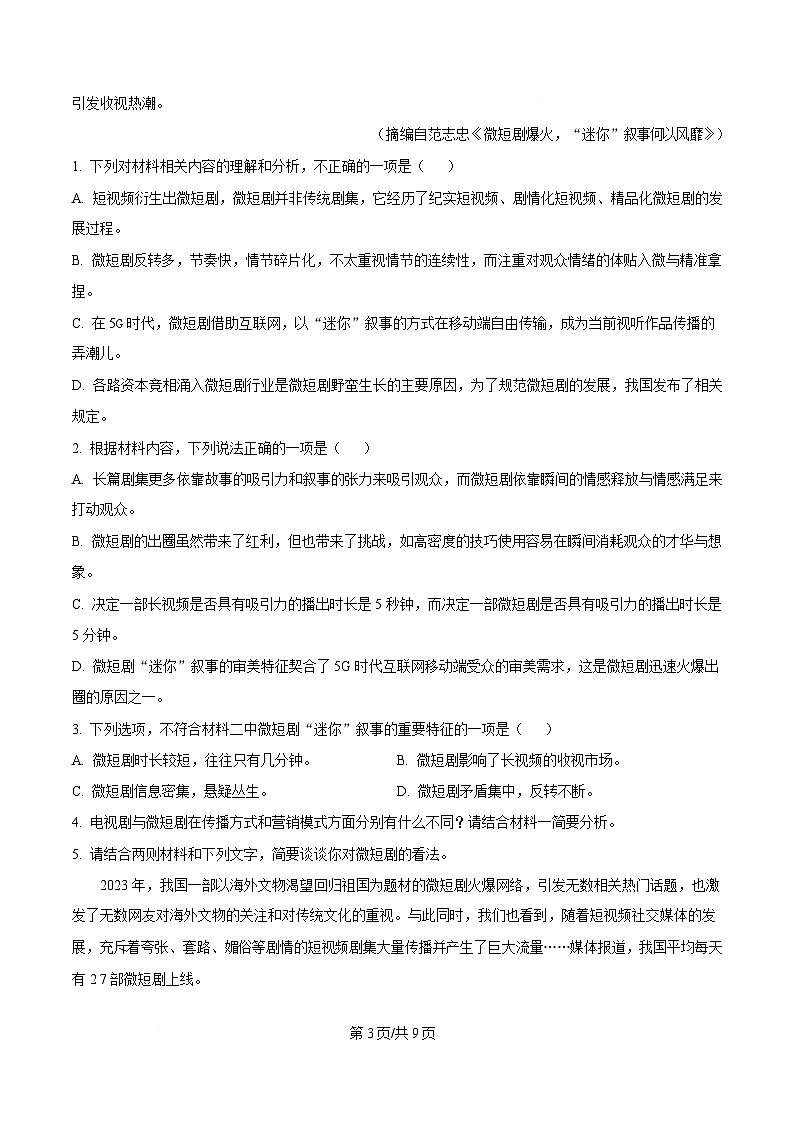 重庆市部分区县2024-2025学年高二下学期第一次月考语文试题（原卷版）第3页