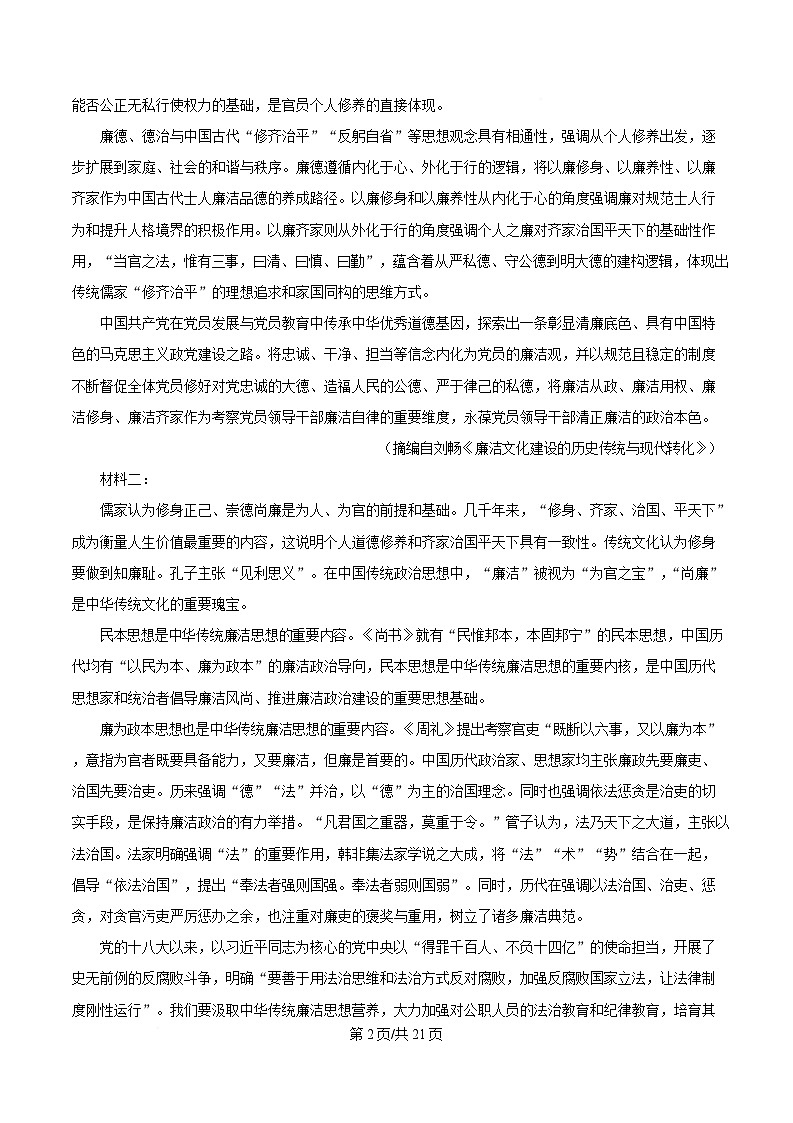 重庆市万州区三中等多校联考2024-2025学年高一3月月考语文试题 Word版含解析第2页