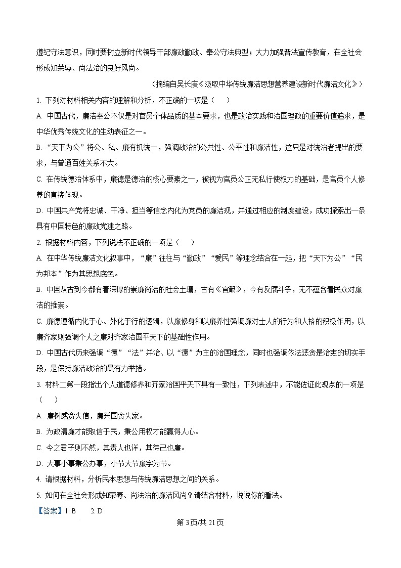 重庆市万州区三中等多校联考2024-2025学年高一3月月考语文试题 Word版含解析第3页