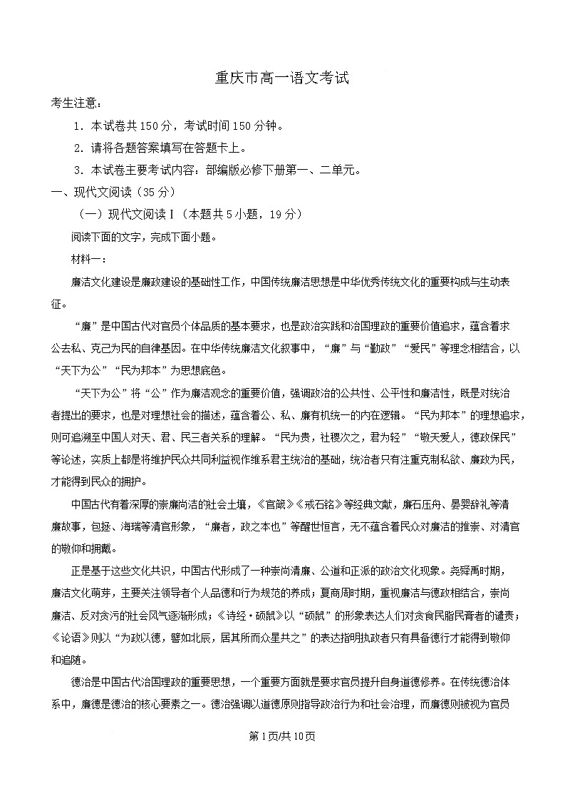 重庆市万州区三中等多校联考2024-2025学年高一3月月考语文试题（原卷版）第1页
