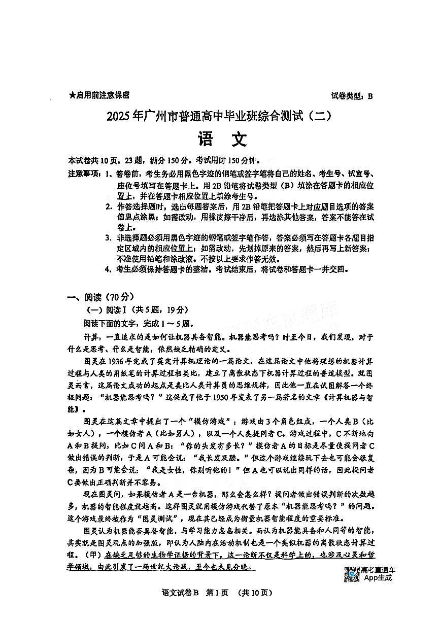2025年广州高三二模语文试卷及答案第1页
