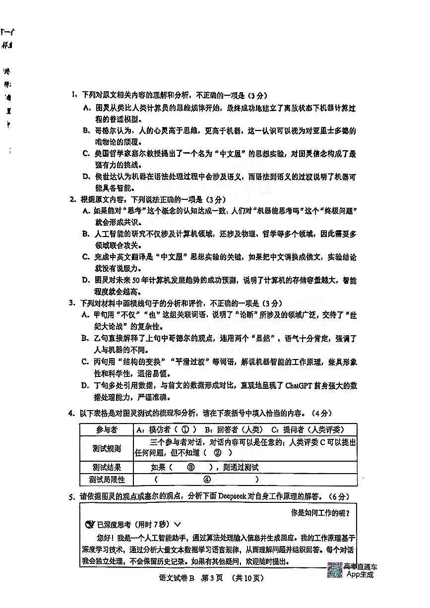 2025年广州高三二模语文试卷及答案第3页