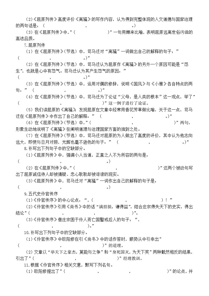 高中语文2025届高考选必中册联考名句默写练习（《屈原列传》+《五代史伶官传序》）（附参考答案）第2页