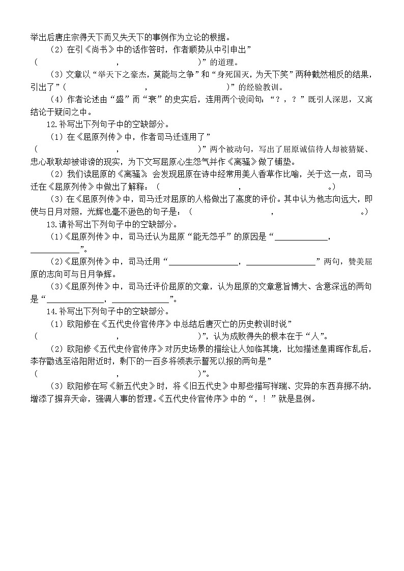 高中语文2025届高考选必中册联考名句默写练习（《屈原列传》+《五代史伶官传序》）（附参考答案）第3页