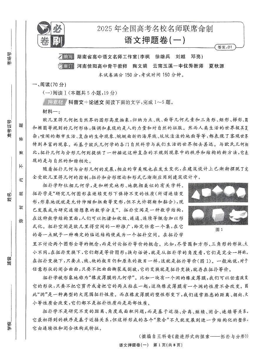 （新高考）2025年高考模拟必刷卷押题卷语文试卷一+答案第1页