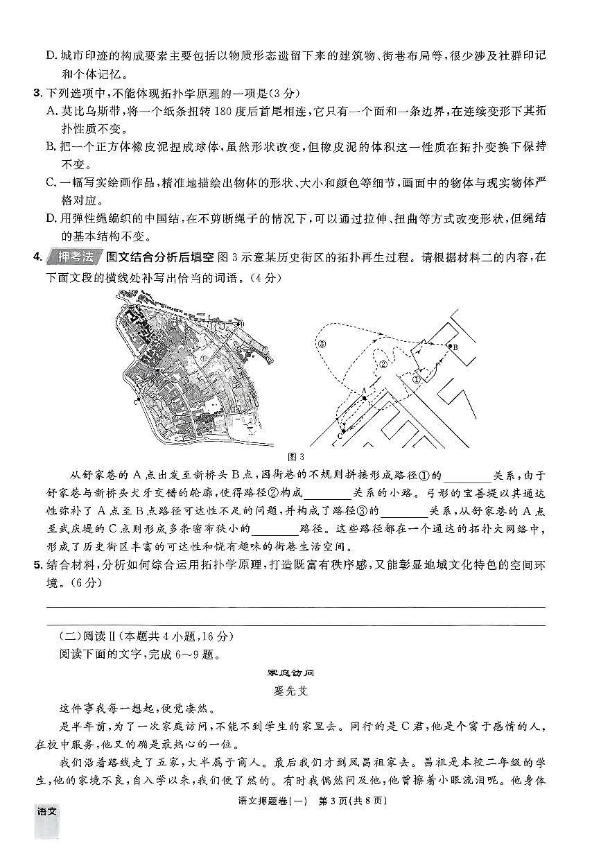 （新高考）2025年高考模拟必刷卷押题卷语文试卷一+答案第3页