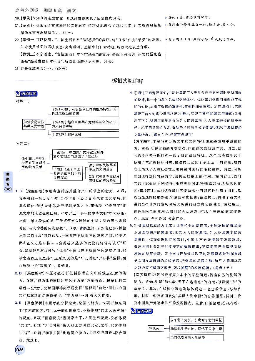（新高考）2025年高考模拟必刷卷押题卷语文试卷六+答案第2页