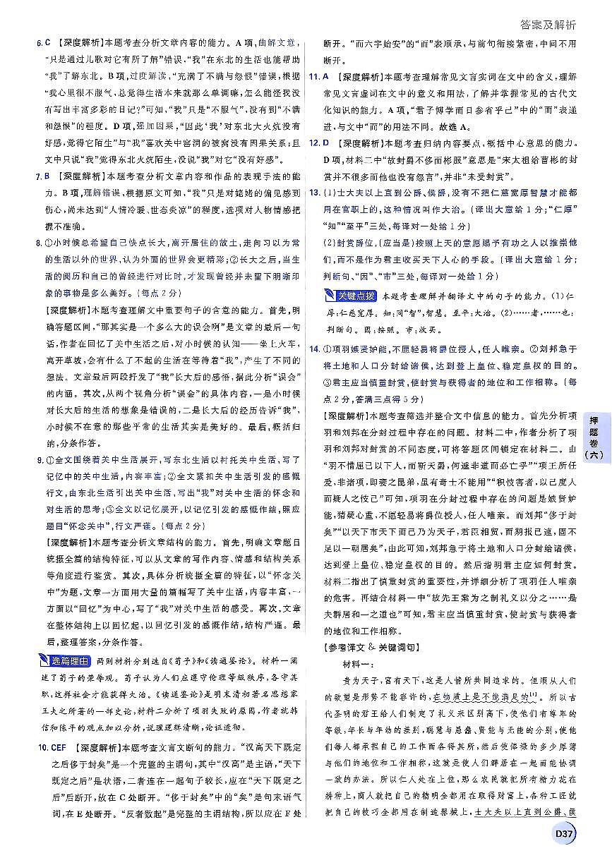 （新高考）2025年高考模拟必刷卷押题卷语文试卷六+答案第3页