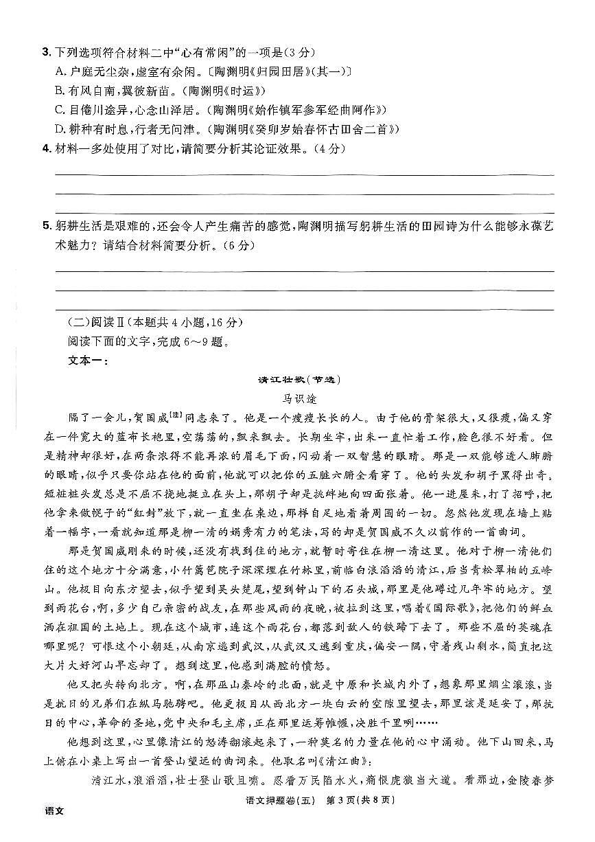（新高考）2025年高考模拟必刷卷押题卷语文试卷五+答案第3页