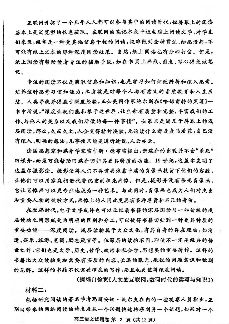 2024届河南省郑州市高三上学期一模考试 语文试卷（含答案）第2页
