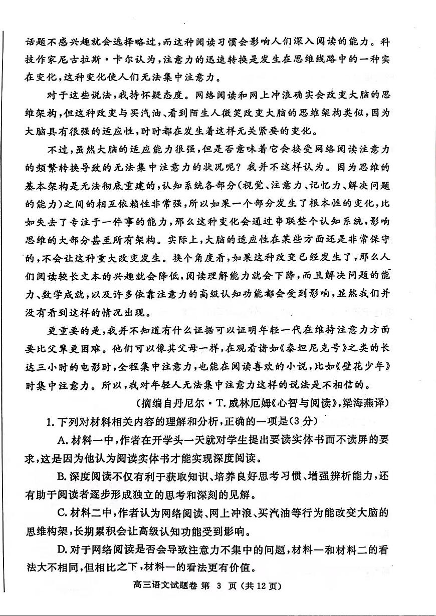 2024届河南省郑州市高三上学期一模考试 语文试卷（含答案）第3页