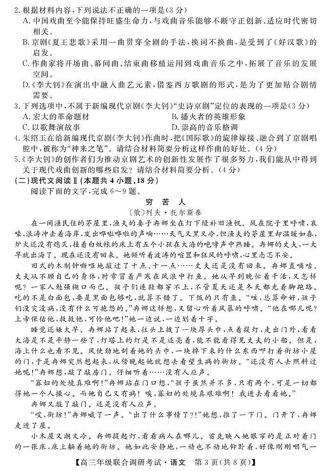 2024届湖北省部分市州元月高三上学期期末联考 语文试卷（含答案）第3页