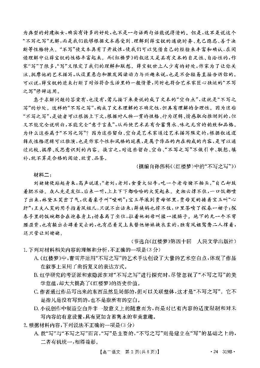 广东省清远市2023-2024学年高二上学期高中期末 语文试卷（含答案）第2页