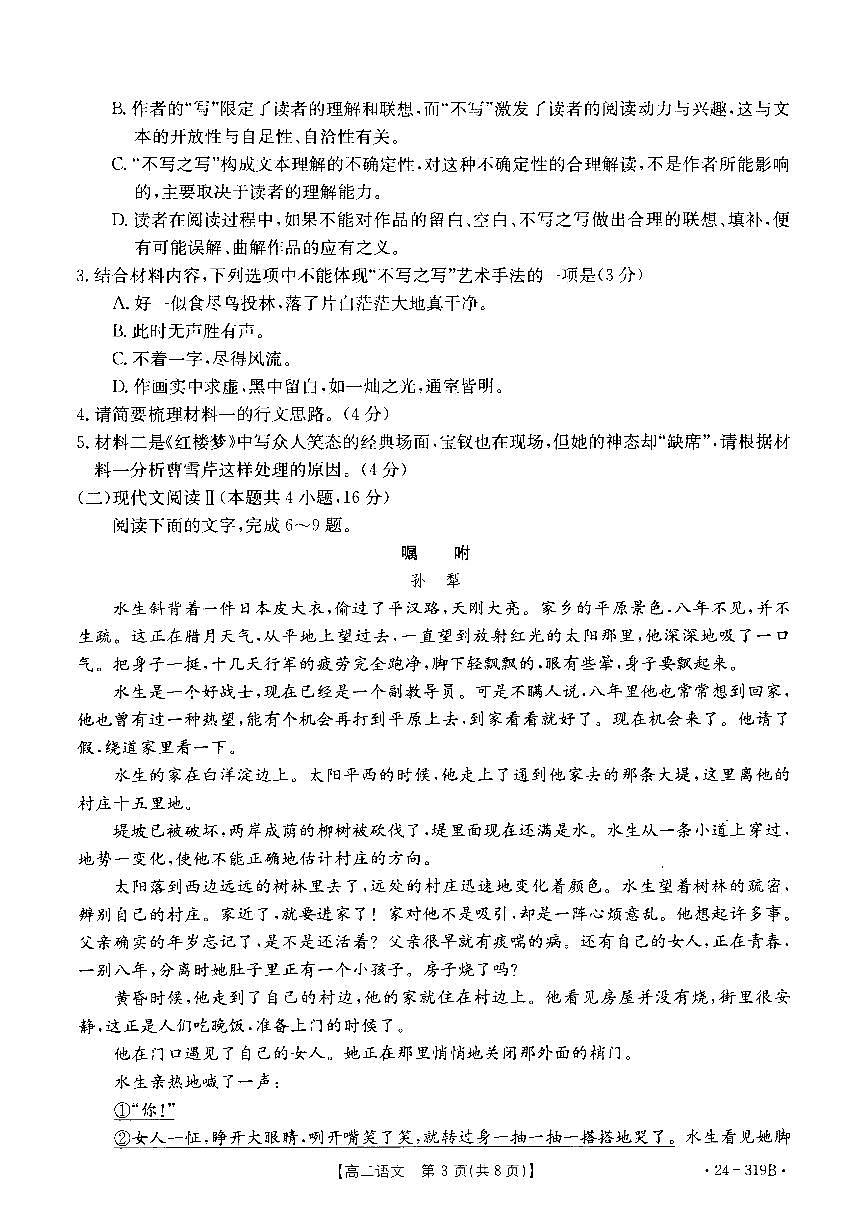 广东省清远市2023-2024学年高二上学期高中期末 语文试卷（含答案）第3页