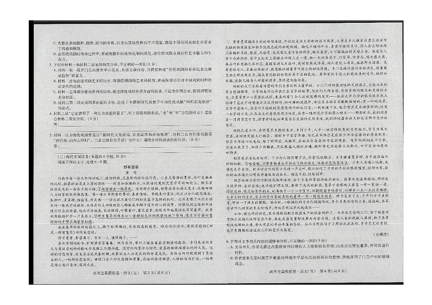 海南省天一大联考2023-2024学年高三上学期高考全真模拟（五）语文试卷（含答案）第2页