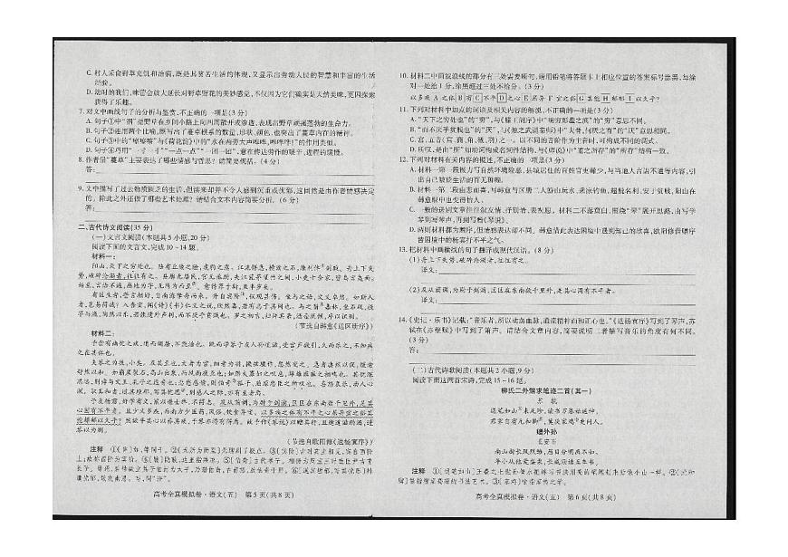 海南省天一大联考2023-2024学年高三上学期高考全真模拟（五）语文试卷（含答案）第3页