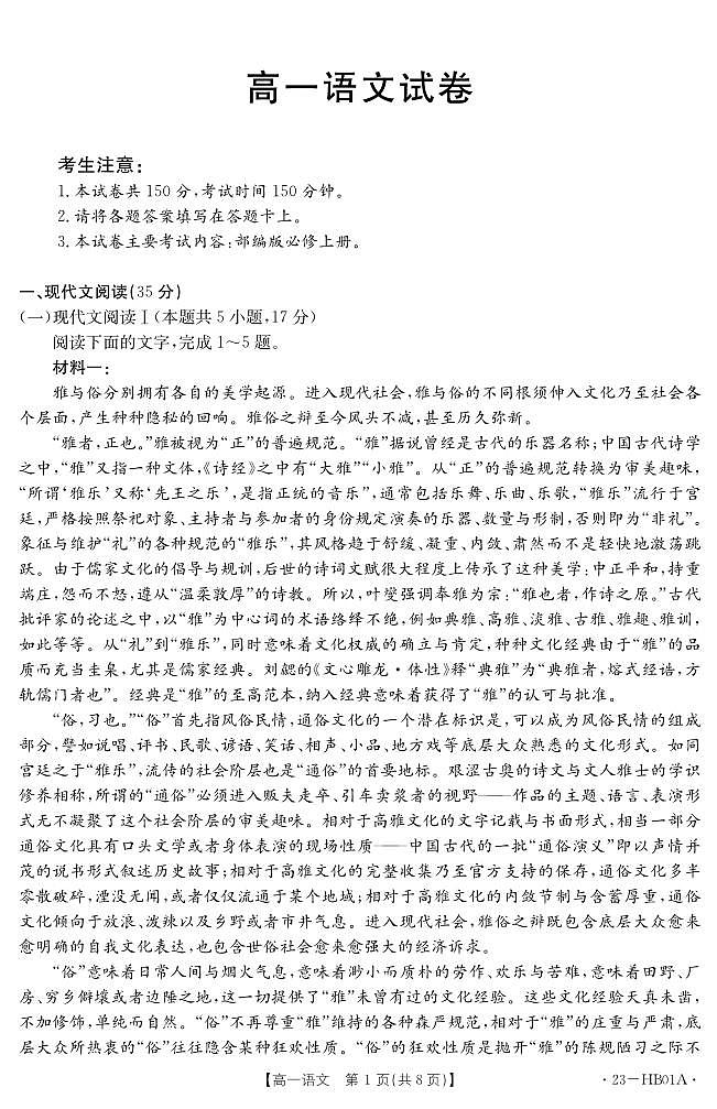 河北省2022-2023学年高一上学期期末 语文试卷（含答案）第1页