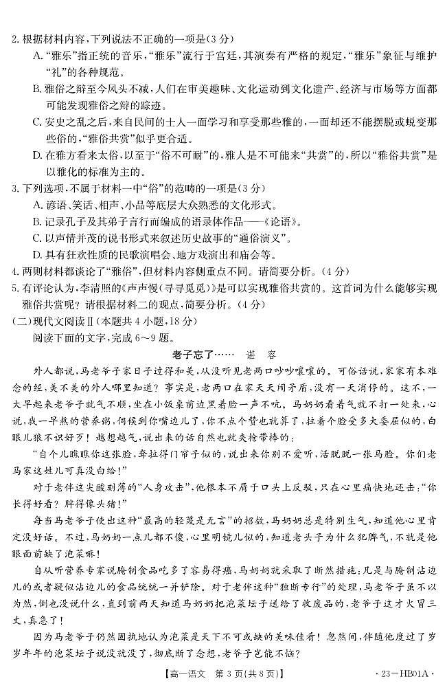河北省2022-2023学年高一上学期期末 语文试卷（含答案）第3页