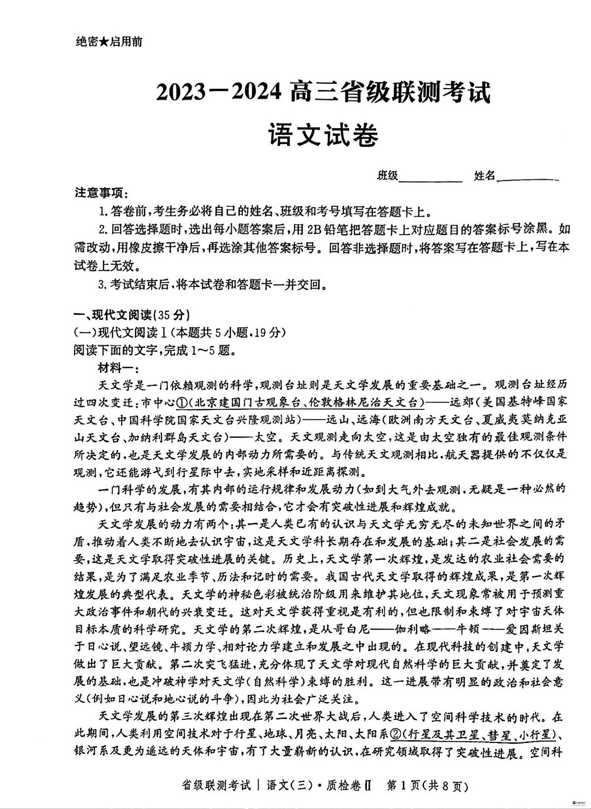 河北省省级联测考试2023-2024学年高三上学期12月月考 语文试卷（含答案）第1页
