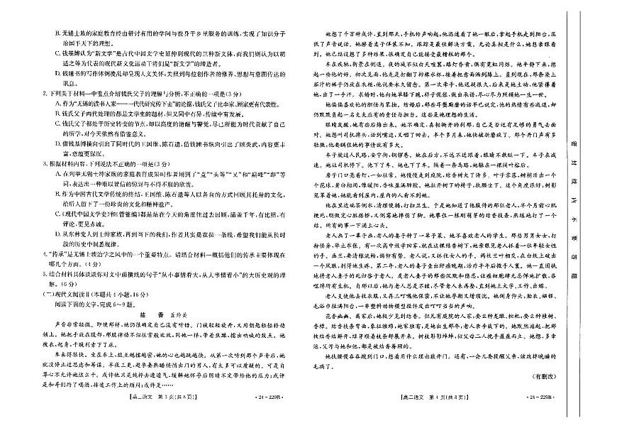 河北省邢台市部分重点高中2023-2024学年高二上学期1月期末 语文试卷（含答案）第2页