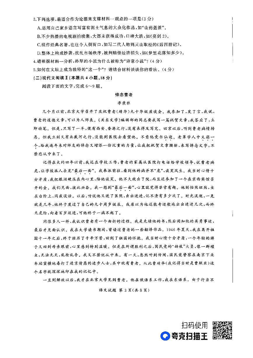 河南省百师联盟部分高中2023-2024学年高二上学期1月联考 语文试卷（含答案）第3页