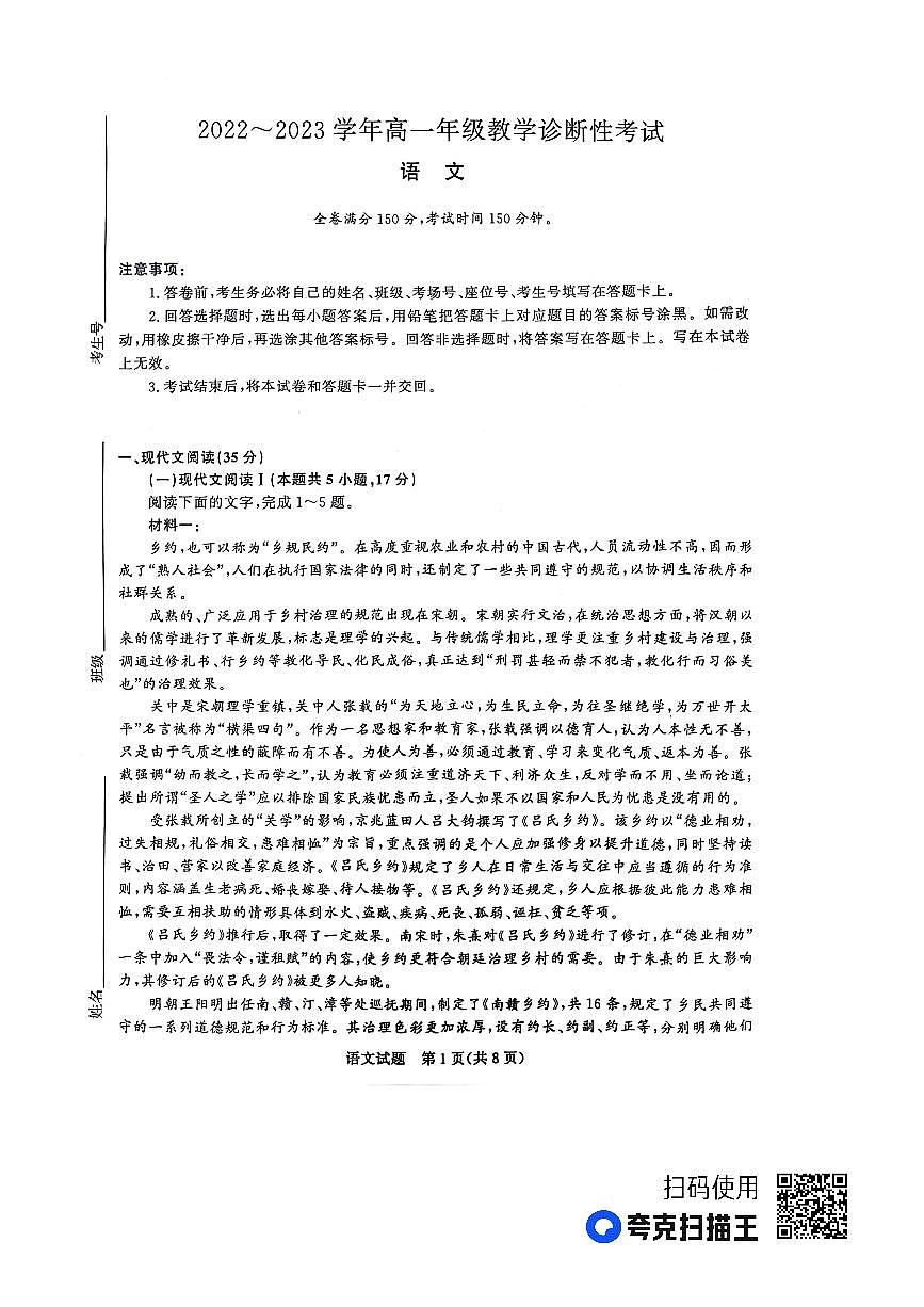 河南省洛阳市2022-2023学年高一上期末 语文试卷（含答案）第1页
