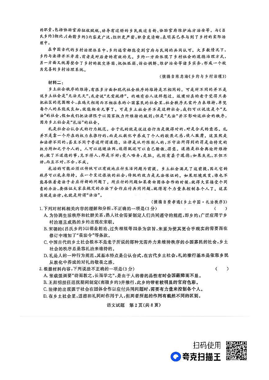 河南省洛阳市2022-2023学年高一上期末 语文试卷（含答案）第2页