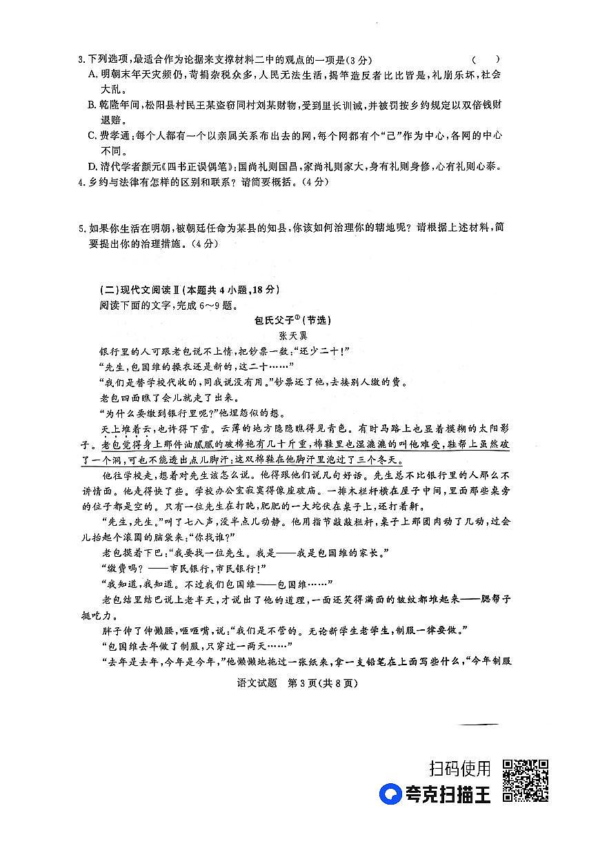 河南省洛阳市2022-2023学年高一上期末 语文试卷（含答案）第3页