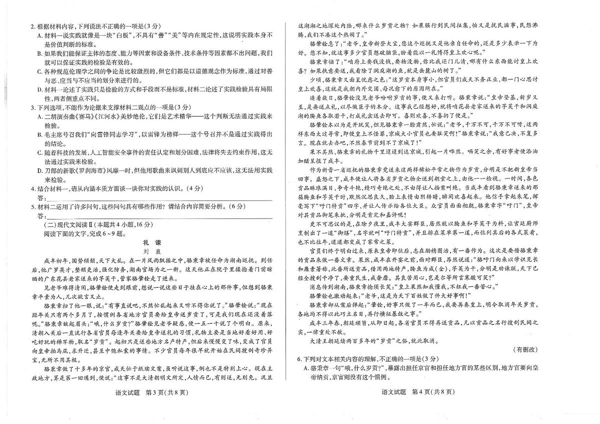 河南省南阳市六校2023-2024学年高二上学期1月期末联考 语文试卷（含答案）第2页
