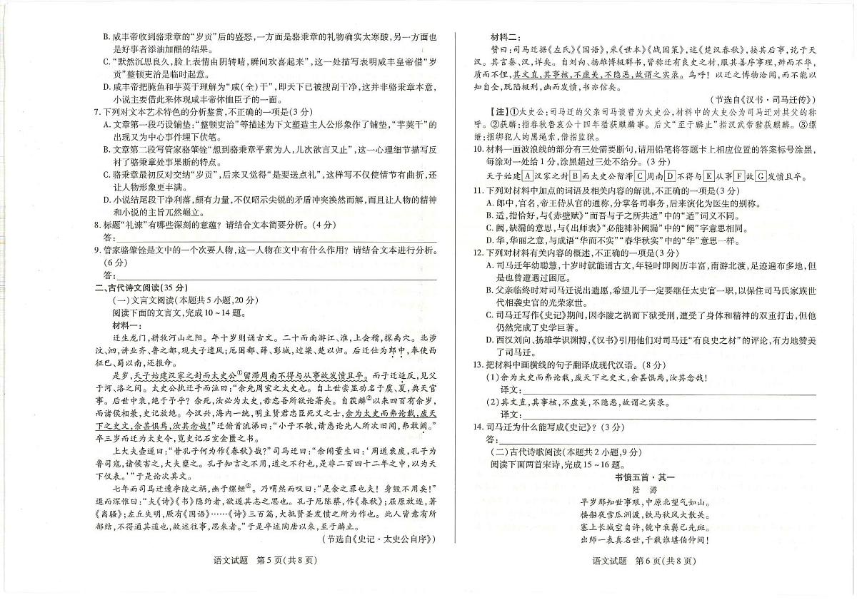 河南省南阳市六校2023-2024学年高二上学期1月期末联考 语文试卷（含答案）第3页