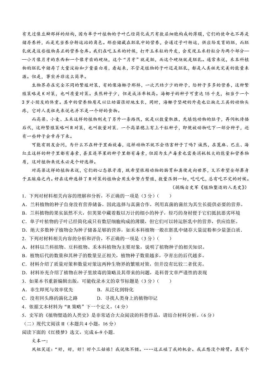 黑龙江省哈尔滨市第三中学校2023-2024学年高三上学期期末 语文试卷（含答案）第2页