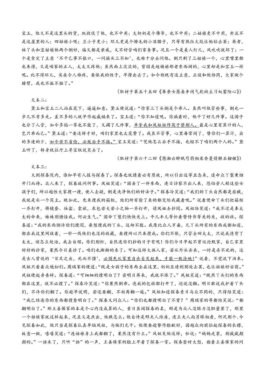 黑龙江省哈尔滨市第三中学校2023-2024学年高三上学期期末 语文试卷（含答案）第3页