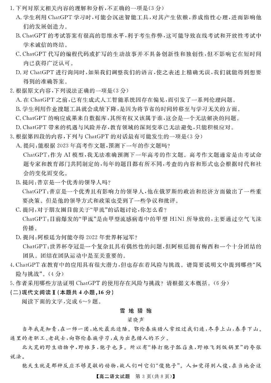 湖南省五市十校联考2023年上学期高二期末 语文试卷（含答案）第3页