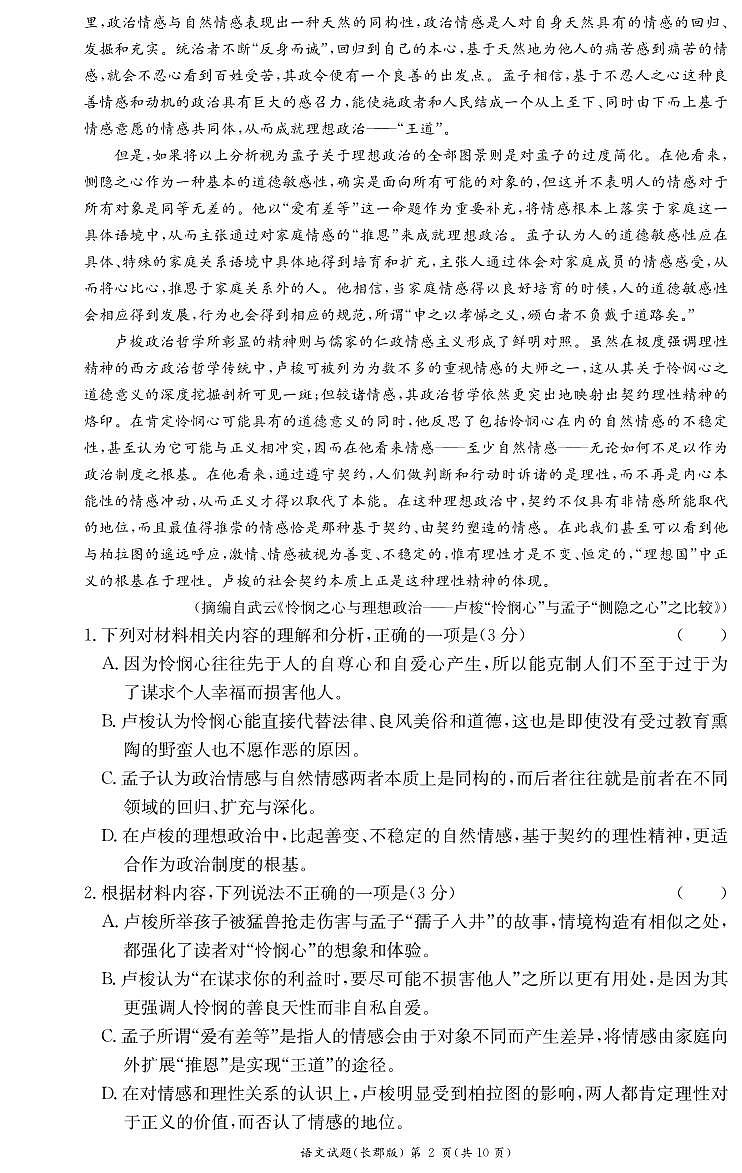 湖南省长沙市长郡中学2024届第一学期高二阶段性检测语文试卷（含答案）第2页