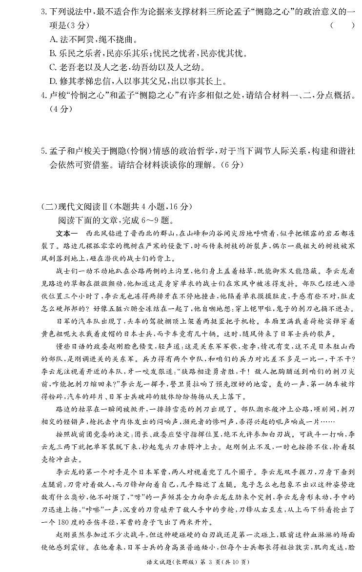 湖南省长沙市长郡中学2024届第一学期高二阶段性检测语文试卷（含答案）第3页